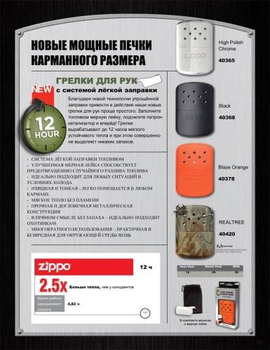 Каталитическая грелка ZIPPO фото 3