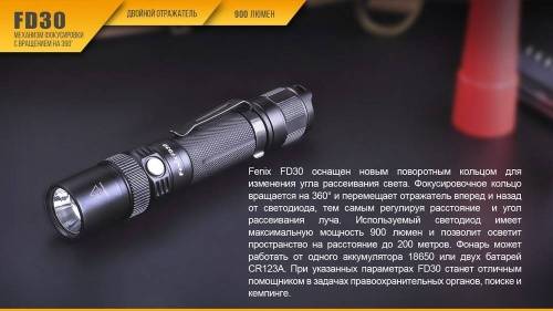 125 Fenix Фонарь Fenix FD30 фото 5