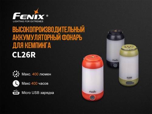 221 Fenix ФонарьCL26R фото 13